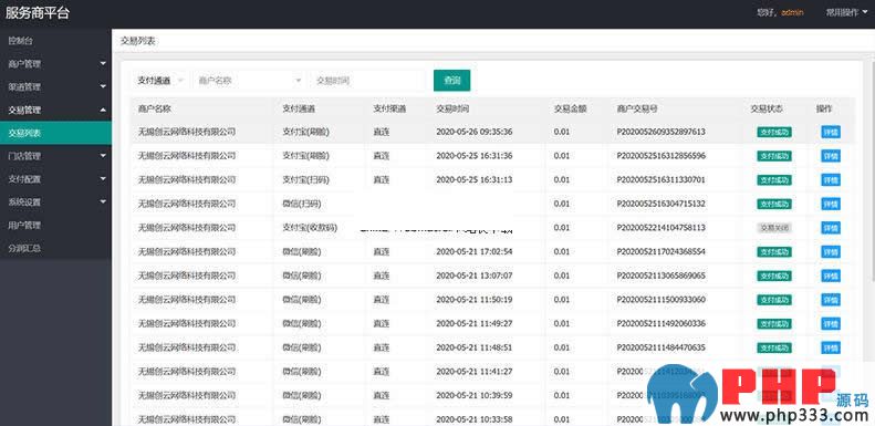pay-crm-osc刷脸支付系统 v1.0