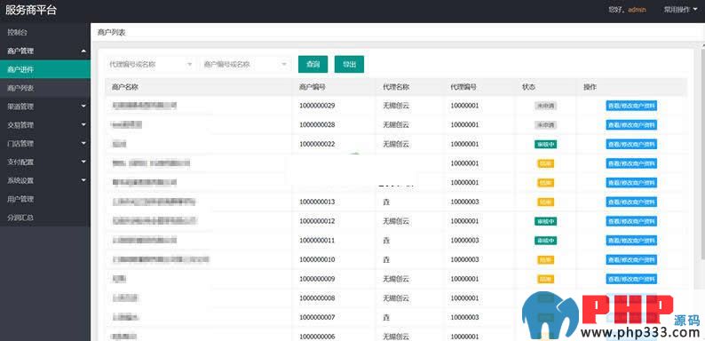 pay-crm-osc刷脸支付系统 v1.0